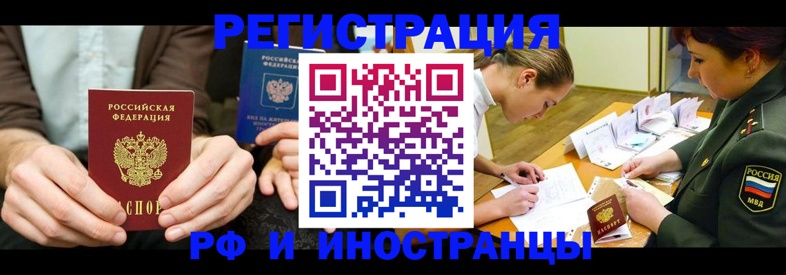 прописка паспорт в Сибае