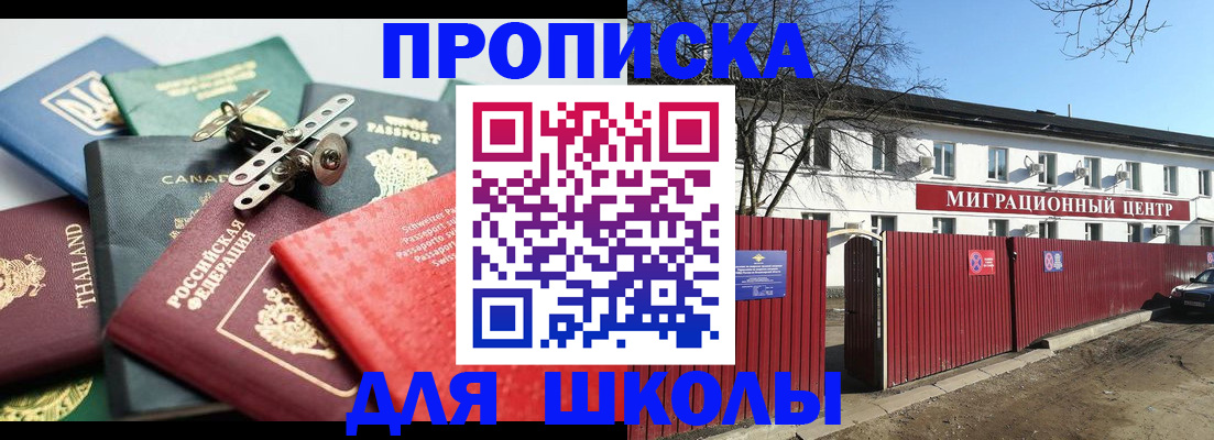 временная прописка в Сибае