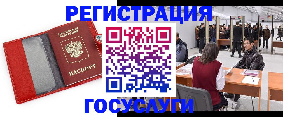 временная регистрация госуслуги в Сибае