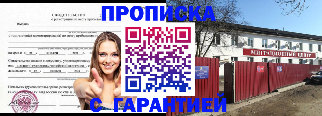 прописка регистрация в Сибае