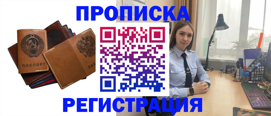 временная прописка в Сибае