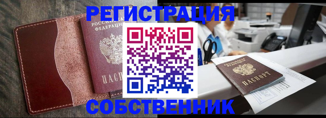 временная регистрация для школы в Сибае