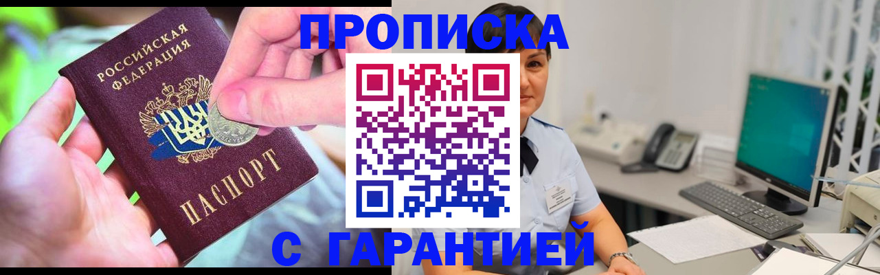 временная регистрация законно в Сибае