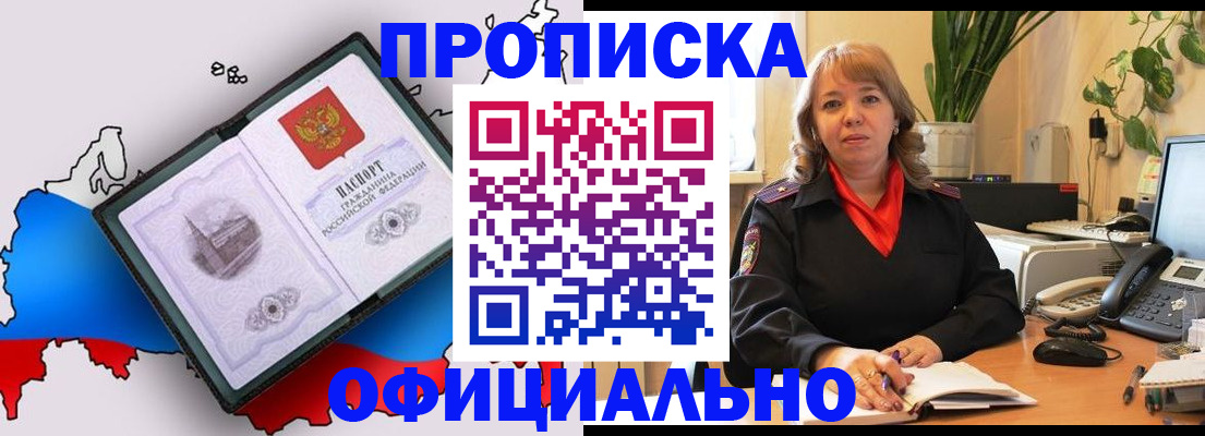 прописка иностранных граждан в Сибае