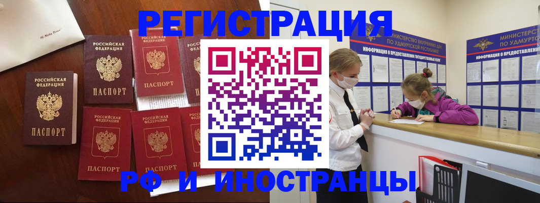прописка законно в Сибае
